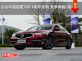 小眾車型謳歌TLX-L現車熱銷 競爭奔馳C級