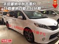 豐田塞納中秋落價 16款塞納四驅3.5L分期