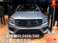 17款奔馳GLS450/500  新品霸氣預(yù)定走起