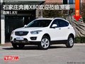 國產SUV轎車首選 奔騰X80部分優惠1.8萬
