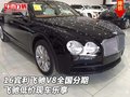 16賓利飛馳V8全國分期 飛馳低價現(xiàn)車樂享