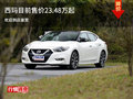 西瑪目前售價23.48萬元起 歡迎到店鑒賞