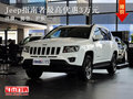 Jeep指南者最高優(yōu)惠3萬(wàn)元 歡迎試乘試駕