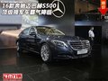 16款奔馳邁巴赫S500 頂級領(lǐng)軍車霸氣降臨