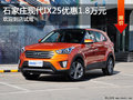 現(xiàn)代IX25優(yōu)惠1.8萬 降價(jià)競爭別克昂科拉