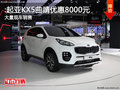 起亞KX5曲靖優惠8000元競爭降價日產奇駿