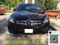 17款奔馳GLE400/GLE450 內(nèi)部原廠成本價(jià)