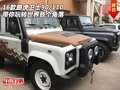 16路虎衛(wèi)士90/110 帶你玩轉(zhuǎn)世界各個角落