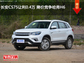 长安CS75让利0.4万 降价竞争哈弗H6