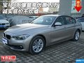 宝马3系爆最高优惠12万 诚实底价不吹嘘