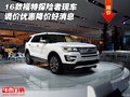 16款福特探險者現(xiàn)車 調(diào)價優(yōu)惠降價好消息