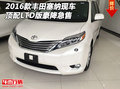 2016款豐田塞納現(xiàn)車 頂配LTD版豪降急售