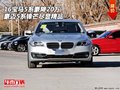 16寶馬5系豪降20萬 豪邁5系鋒芒盡顯精品