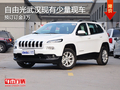 自由光武漢現有少量現車 預訂訂金3萬