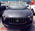 玛莎拉蒂Levante报价 首批SUV到店限时购