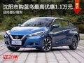 沈陽市購藍鳥最高優惠1.1萬元 現車促銷