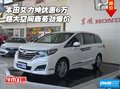 本田艾力紳優(yōu)惠6萬 超大空間商務(wù)勁爆價(jià)