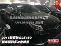 2016款奔驰GLE450  新年福利多冲击榜首
