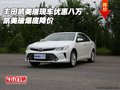 豐田凱美瑞現(xiàn)車優(yōu)惠八萬 凱美瑞爆底降價(jià)