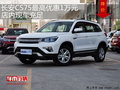 長(zhǎng)安CS75最高優(yōu)惠1萬元 降價(jià)競(jìng)爭(zhēng)傳祺GS4