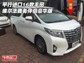 平行進口16款豐田埃爾法 商務伴侶豪華版