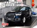 16款奧迪Q7四驅SUV 科技旗艦級港口回饋