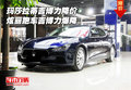 瑪莎拉蒂吉博力降價(jià) 炫麗跑車吉博力爆降