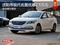 現(xiàn)代名圖最高優(yōu)惠2.5萬 降價競爭起亞K4