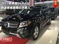 2017款奔馳GLS450 到店有驚喜降價不等人