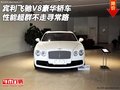 賓利飛馳V8豪華轎車 性能超群不走尋常路