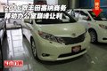 2016款豐田塞納商務 移動辦公室巔峰讓利