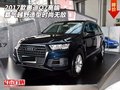 2017款奧迪Q7 高端霸氣越野造型時尚無敵