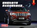 福特探險者行情 勇往直前探險者優(yōu)惠促銷