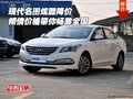 現(xiàn)代名圖炫酷降價(jià) 傾情價(jià)格帶你暢游全國