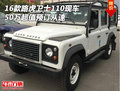 16款路虎衛(wèi)士110現(xiàn)車 50萬超值預訂從速