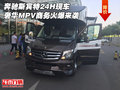 奔馳斯賓特24H現車 奢華MPV商務火爆來襲