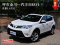 呼市金川一汽丰田RAV4 2013款优惠2.6万