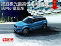 攬勝極光最高優(yōu)惠9.2萬元 店內(nèi)少量現(xiàn)車