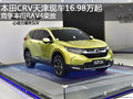 本田CRV天津现车16.98万起 竞争RAV4荣放