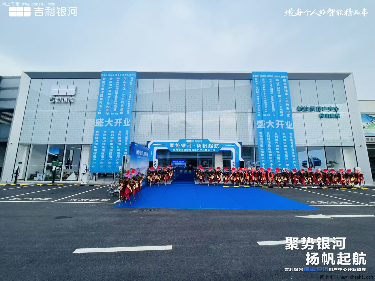 吉利银河佛山煌楷用户中心 10 月 30 日盛大开业