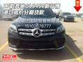 17款奔馳GLS450新行情 港口底價分期貸款