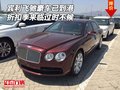 賓利飛馳豪車已到港 折扣季來臨過時(shí)不候
