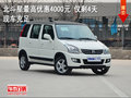 北斗星最高優(yōu)惠4000元 僅剩4天