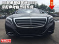 15款美規(guī)版奔馳S550 豪配奔馳自貿(mào)現(xiàn)車促