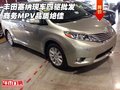豐田塞納現車四驅批發 商務MPV品質絕佳