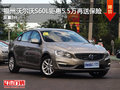 福州沃尔沃S60L钜惠5.5万再送保险