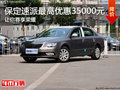 实力派中级车 保定速派最高优惠35000元
