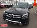 2017款奔馳GLS450  越野領(lǐng)跑先驅(qū)新風(fēng)采