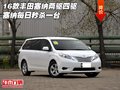 16款豐田塞納兩驅四驅 塞納每日秒殺一臺