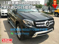17款奔馳GLS450現(xiàn)車(chē) 平行進(jìn)口GLS低價(jià)銷(xiāo)